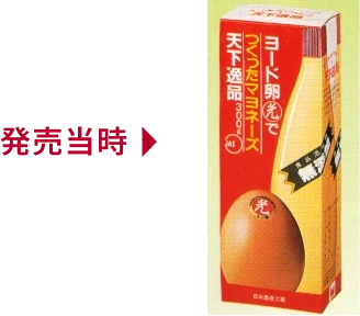発売当時