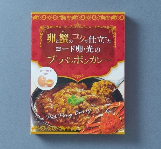 ヨード卵・光を使った「プーパッポンカレー」を発売。